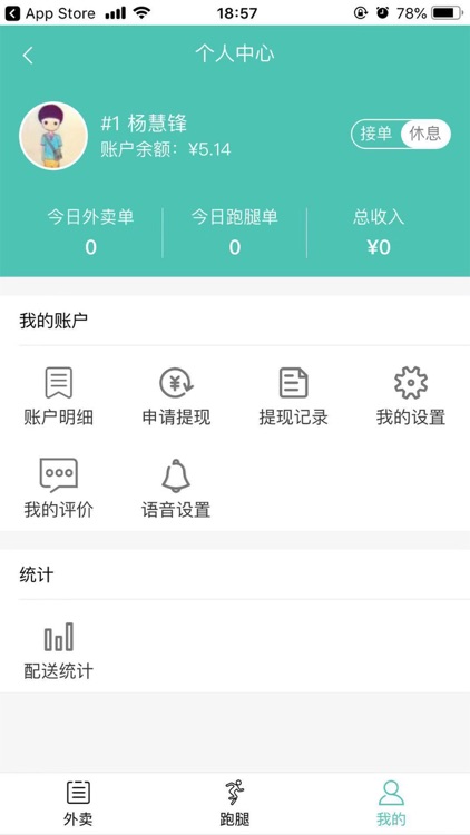 外卖助手配送端 screenshot-3