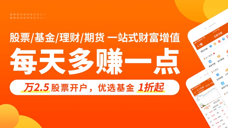 东方财富-股票交易 基金理财