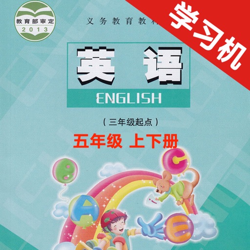 陕旅版小学英语五年级上下册 icon