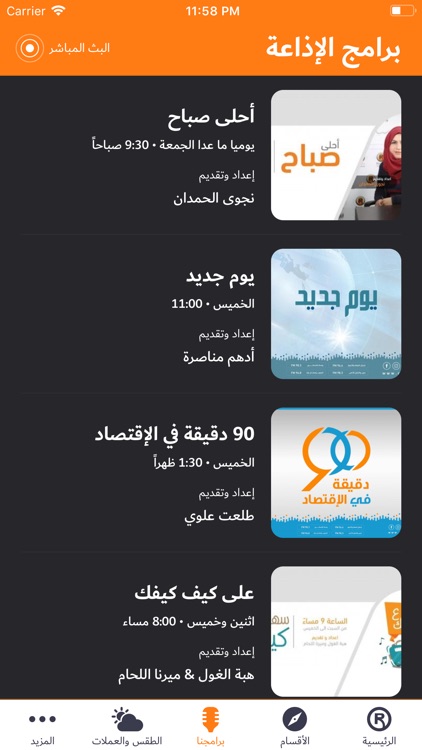 Raya FM - راية اف ام