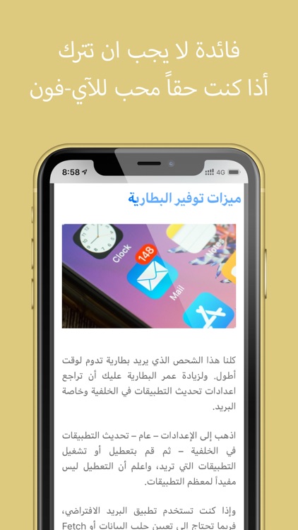 فون إسلام - أخبار آبل والتقنية screenshot-6