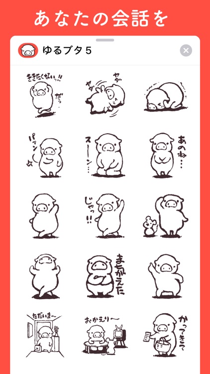 ゆるいブタの日常5