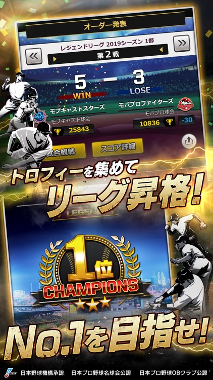 モバプロ2 レジェンド screenshot-3