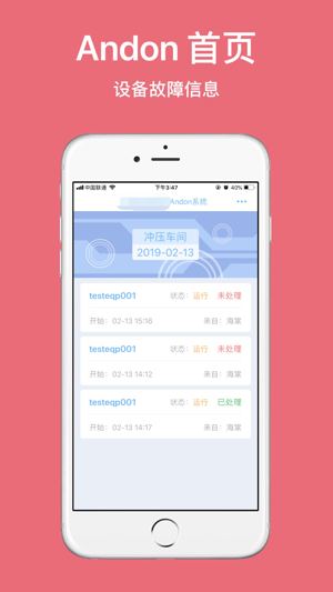 Andon App(圖3)-速報App