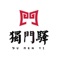 Official app from 独门驿烤肉