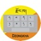 Dzongkha Keyboard for iOS with the same layout as in Dzongkha Keyboard for windows and macOS will make typing Dzongkha on iOS devices easier