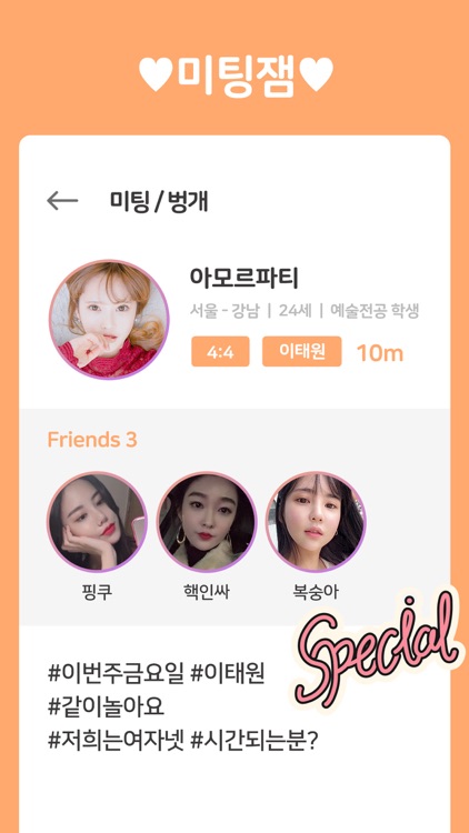 러브잼 소개팅 - 그와 그녀가 만나다 screenshot-4