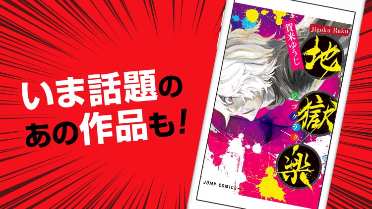 少年ジャンプ+ 人気漫画が読める雑誌アプリ