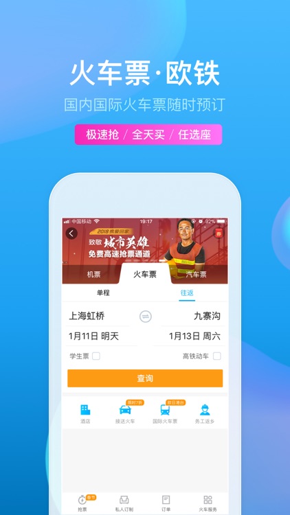 携程旅行(极速版)-酒店机票火车票预订 screenshot-4