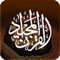 Welcome to QuranAlMajid App 