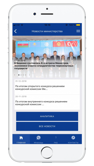 Министерство экономики КР screenshot 3