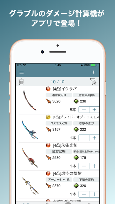 イクサバ計算機 Iphoneアプリ Applion