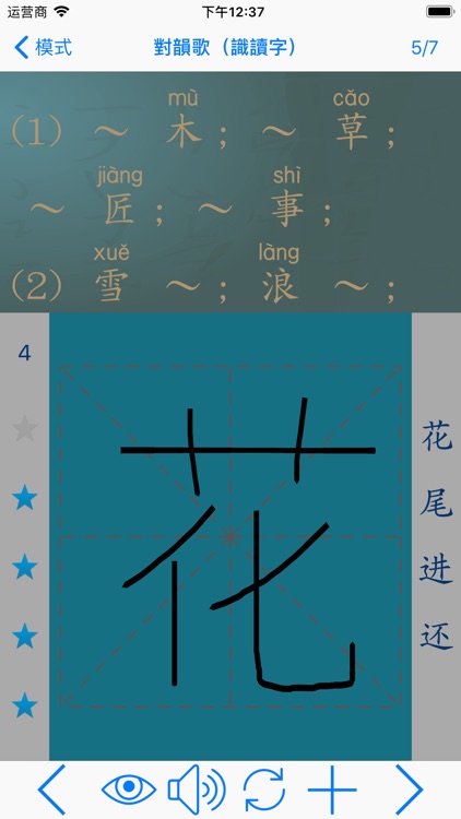 EZ Chinese - So Easy! screenshot-3