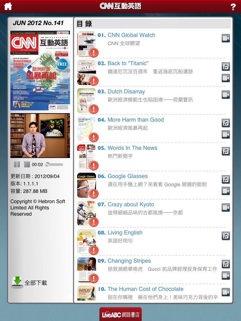 LiveABC CNN 互動英語 screenshot 2