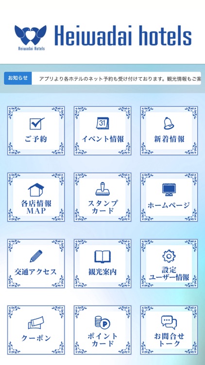 平和台ホテル（へいわだいほてる）