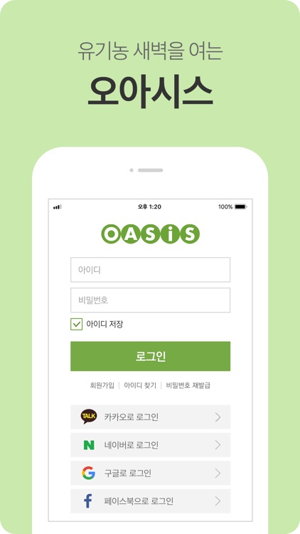 오아시스마켓 - 오아시스 유기농 새벽을 엽니다! screenshot-6