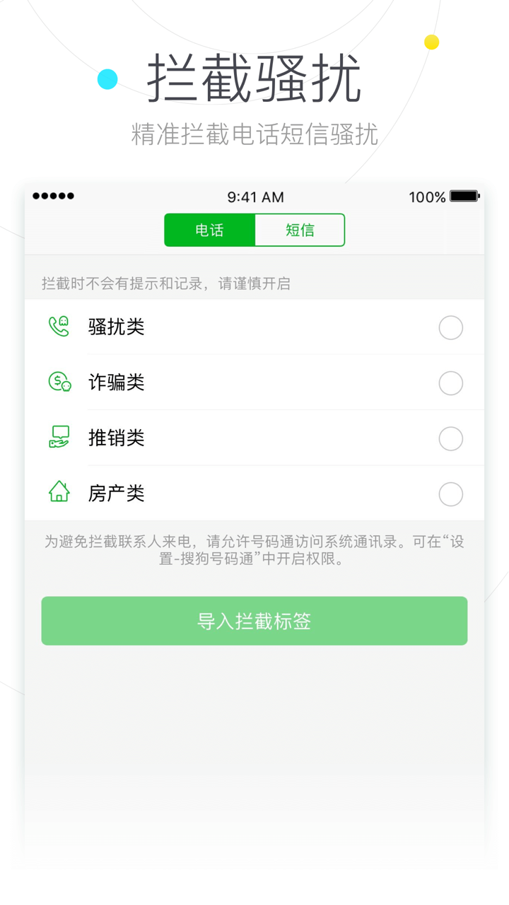 搜狗号码通 screenshot 6