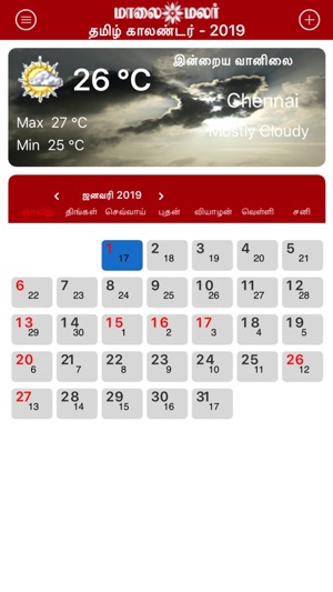 Maalaimalar Calendar 2019(圖2)-速報App