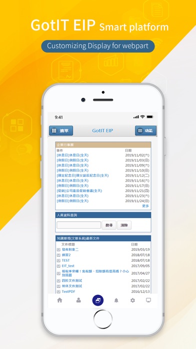 郁天GotIT EIP智慧平台(專業版) screenshot 4