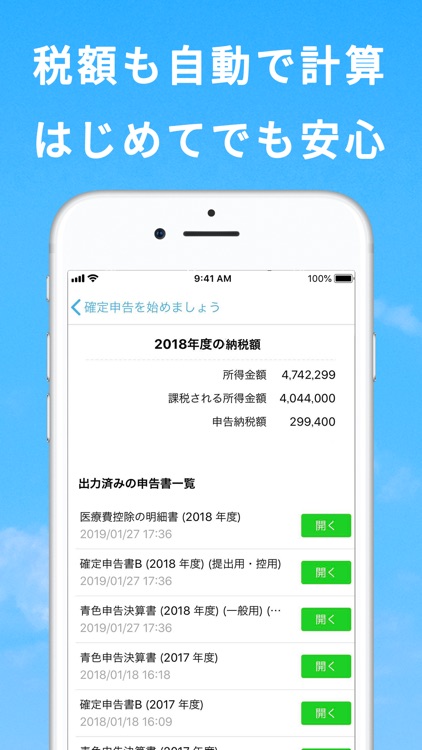 会計ソフト freee (フリー)確定申告/青色申告 に対応 screenshot-3