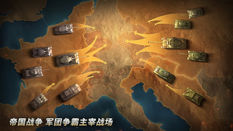 坦克争锋:军团 screenshot-4