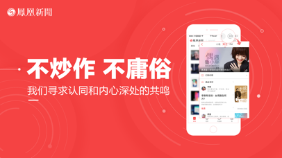 凤凰新闻(专业版)-讨论最新热点话题 screenshot1