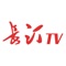 长汀融媒体是一款集新闻资讯、政务服务、广播电视、直播、圈子于一体的智能化客户端。融合报纸、广播、电视、网站、新媒体共融交汇的新型全媒体阵营，成为统一的、权威的、最有影响力的发声渠道。