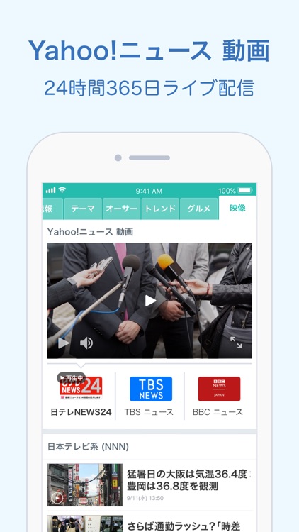 Yahoo!ニュース screenshot-3