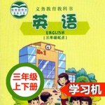 重大版小学英语三年级上下册 -三起点双语学习机