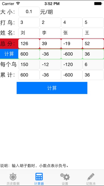 放炮罚计算器