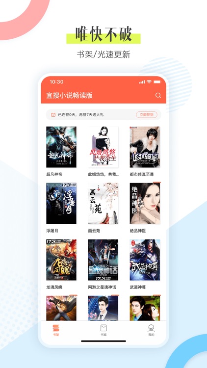 宜搜小说畅读版-专注读书体验的阅读器
