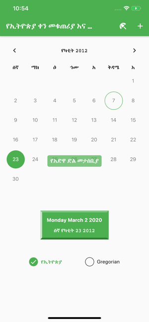 Ethiopian Calendar & Reminder(圖4)-速報App