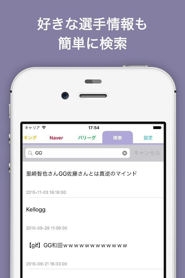 ライオンズL速報 for 埼玉西武ライオンズ screenshot 3