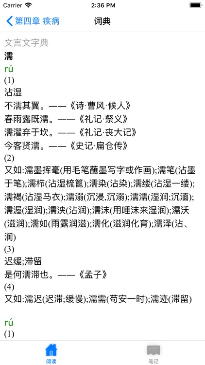 难经【有声典籍 文白对照】 screenshot-3