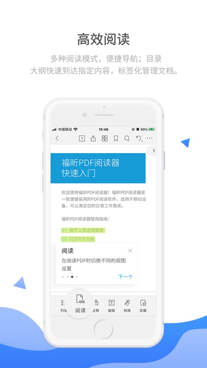 福昕PDF阅读器-PDF注释转换编辑 screenshot-3
