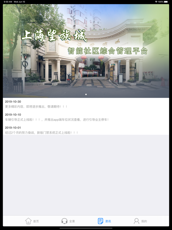 上海望族城 screenshot 4