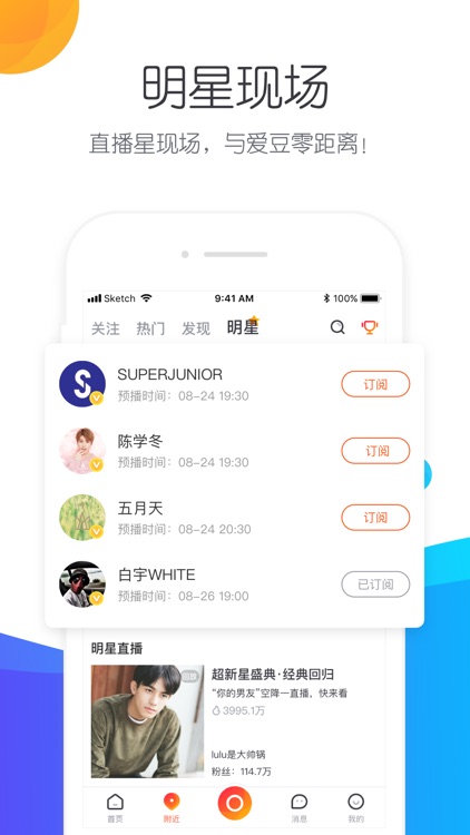 一直播-明星直播交友软件 screenshot-4