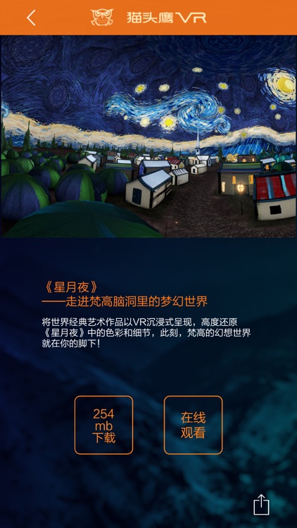 猫头鹰VR screenshot-2