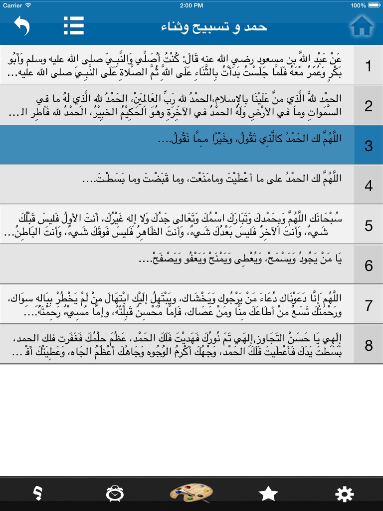 لذة المناجاة screenshot 2