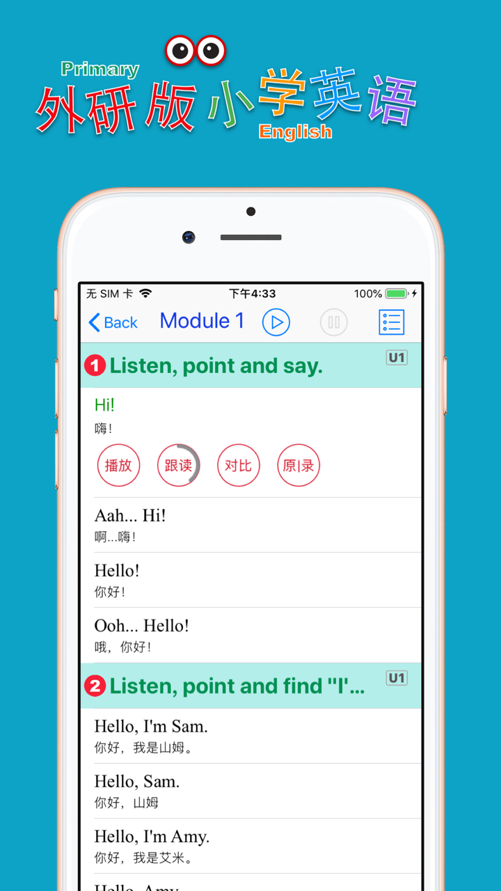 小学英语三年级上册(外研版) screenshot 3