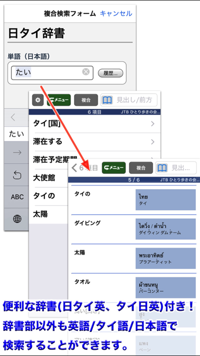 タイ語 ひとり歩きの会話集【JTB】 screenshot1