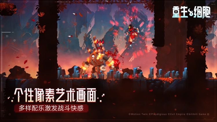重生细胞 screenshot-4