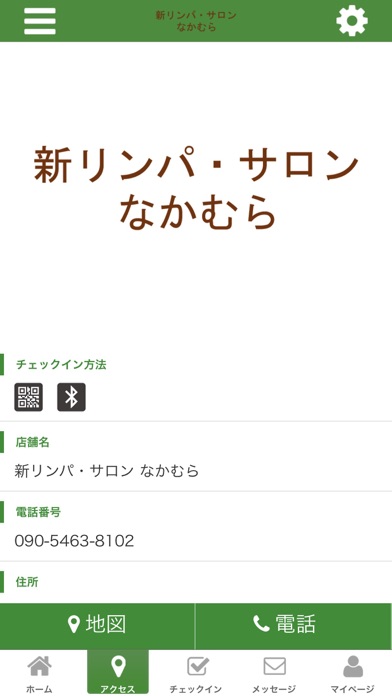 新リンパ・サロン　なかむら 公式アプリ screenshot 4