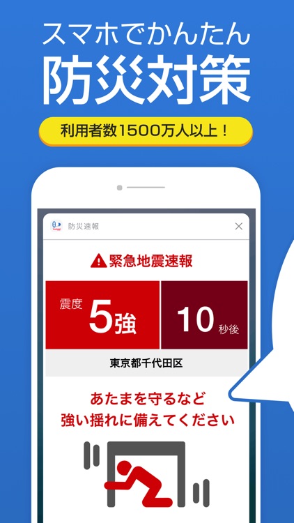 Yahoo!防災速報
