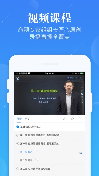 健康管理师 - 一站备考，用了都能过 screenshot-3