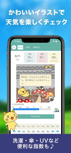 お天気japan On The App Store