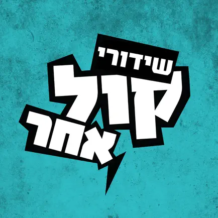 שידורי קול אחר Читы