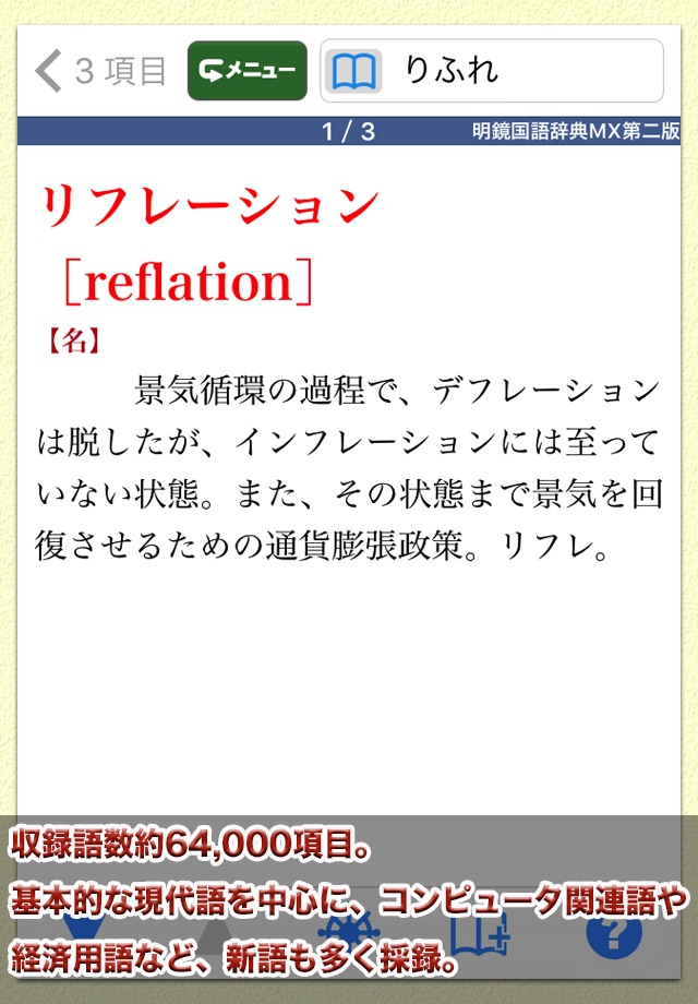 明鏡国語辞典MX第二版【大修館書店】(ONESWING) screenshot 2
