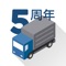 ■トラックカーナビとは