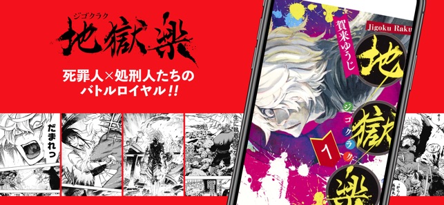 少年ジャンプ 人気漫画が読める雑誌アプリ をapp Storeで